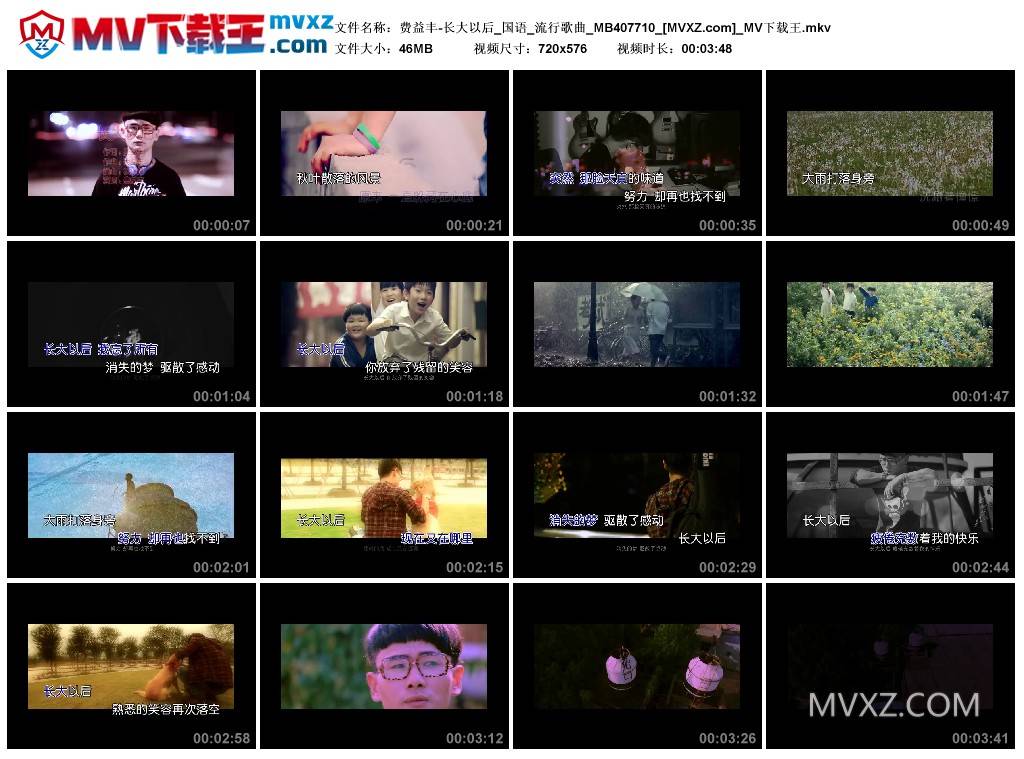 费益丰-长大以后_国语_流行歌曲_MB407710